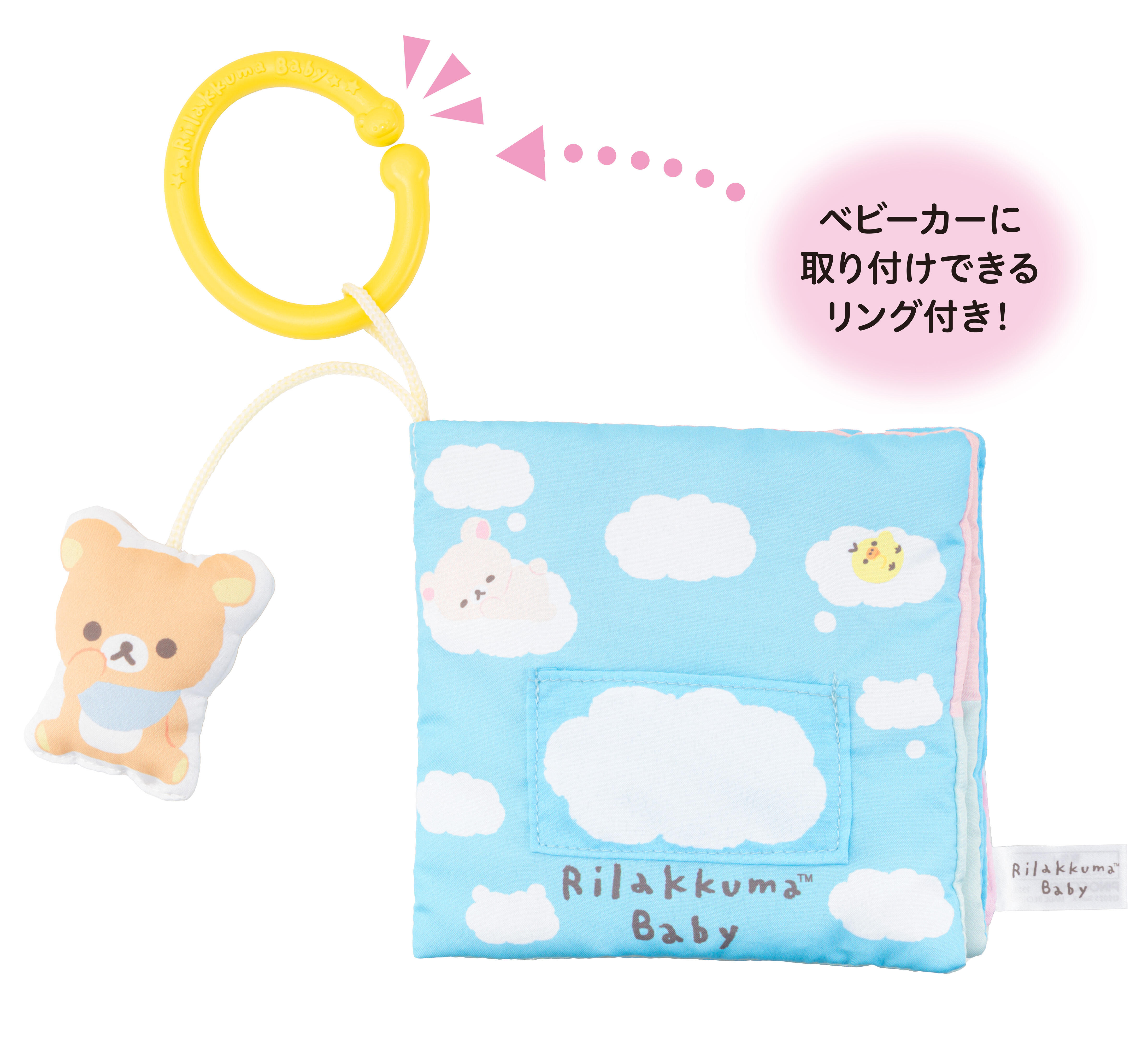 リラックマベビー やわらか布えほん ｜ リラックマベビー ｜株式会社